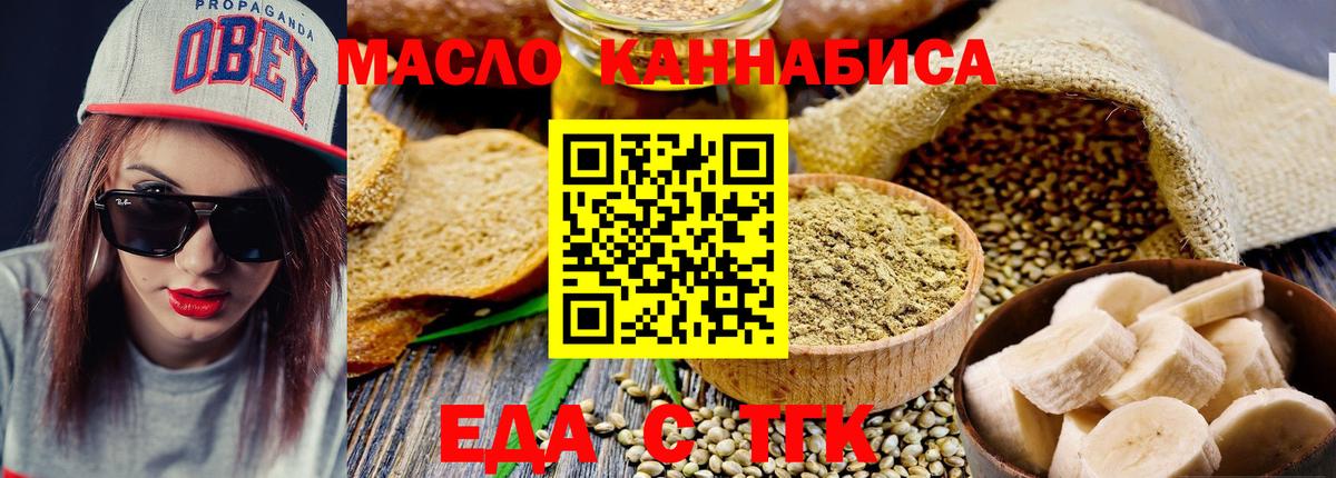 Еда ТГК марихуана  Вход с VPN  Кимовск 