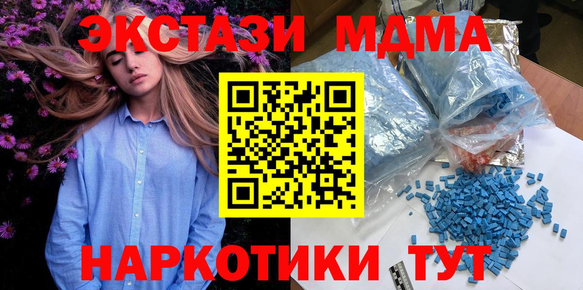 МДМА  МДМА crystal  Кимовск  Вход с VPN  МДМА Molly 