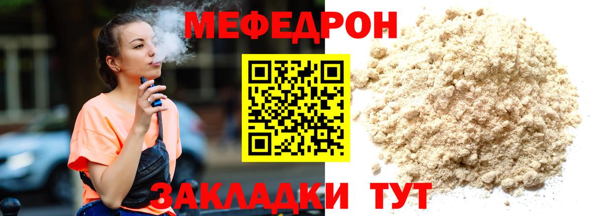 МЯУ-МЯУ  Меф mephedrone  МЯУ-МЯУ кристаллы  МЯУ-МЯУ  Вход с VPN  Кимовск 