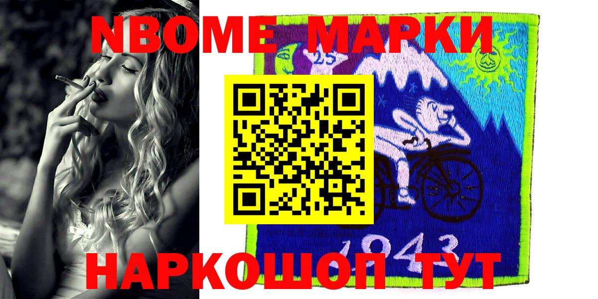Марки NBOMe 1,8мг Кимовск